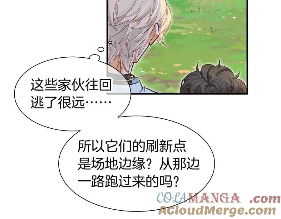 第106话 捅了狗窝？（上） 第93页