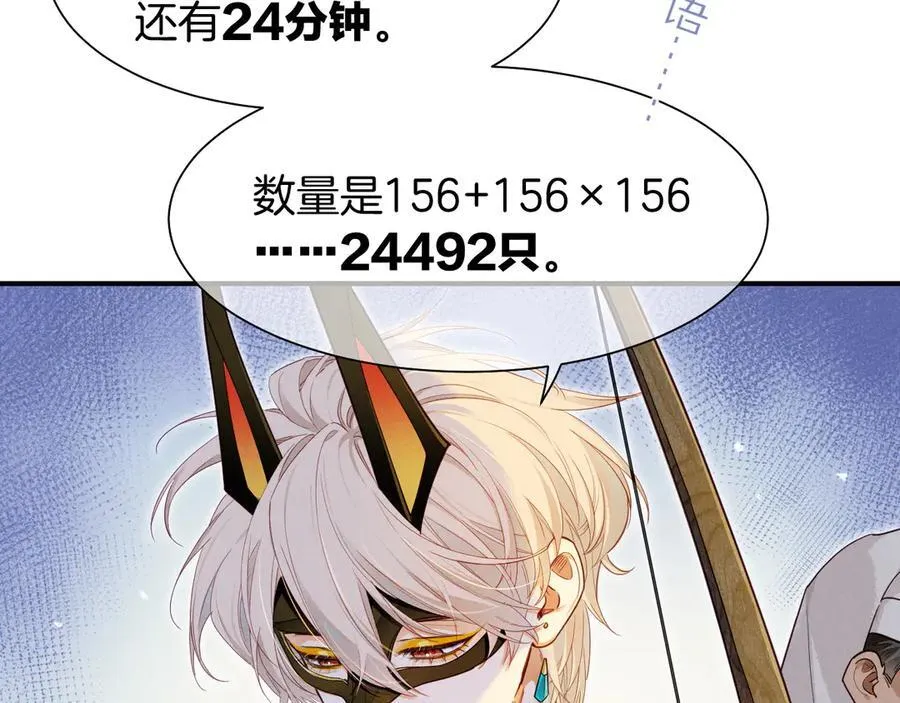 第106话 捅了狗窝？（上） 第95页