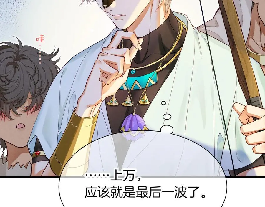 第106话 捅了狗窝？（上） 第96页