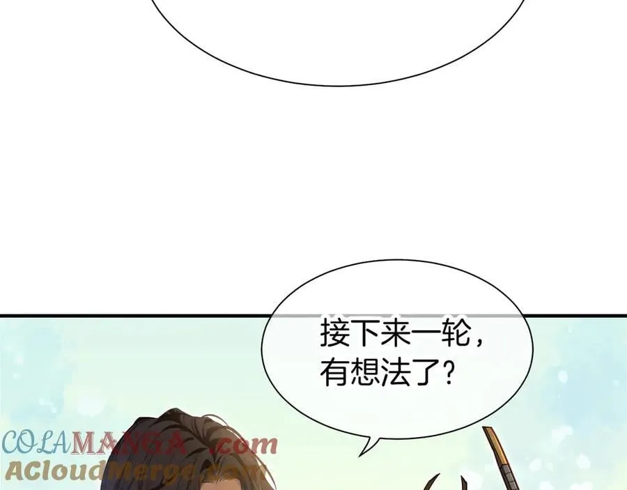 第106话 捅了狗窝？（上） 第97页