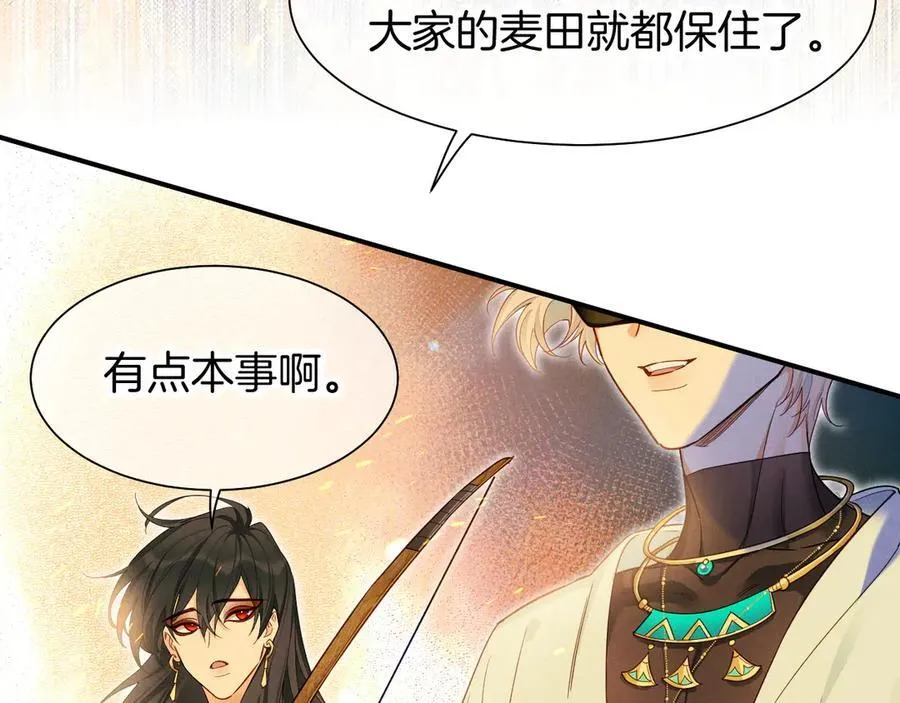 第106话 捅了狗窝？（上） 第127页