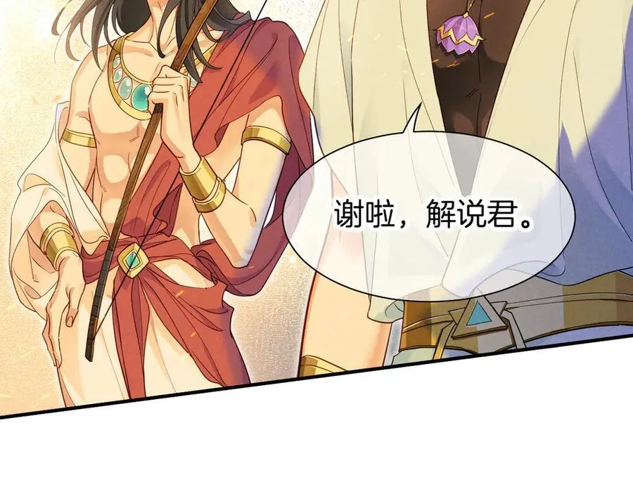第106话 捅了狗窝？（上） 第128页