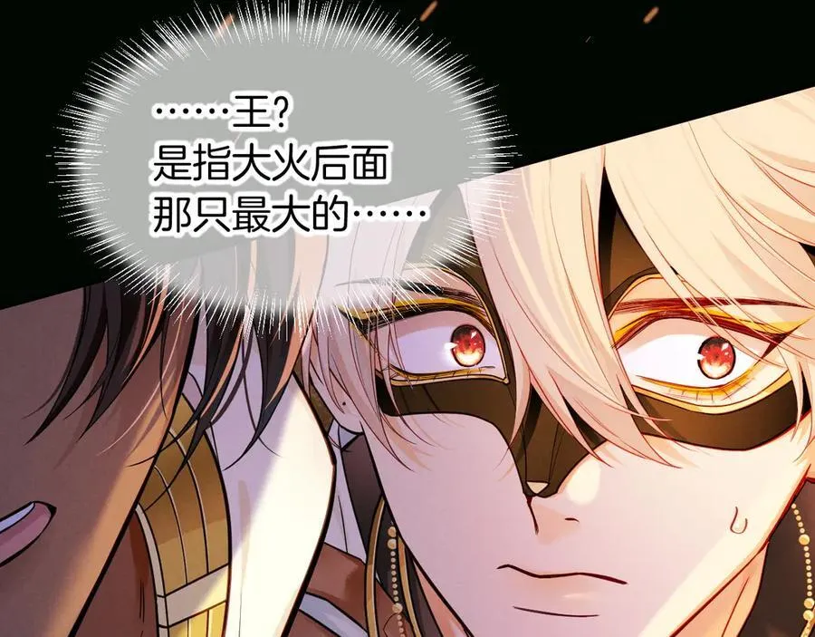 第107话 捅了狗窝？（下） 第24页