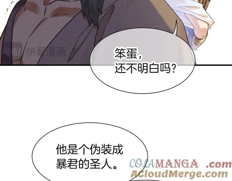 第107话 捅了狗窝？（下） 第61页