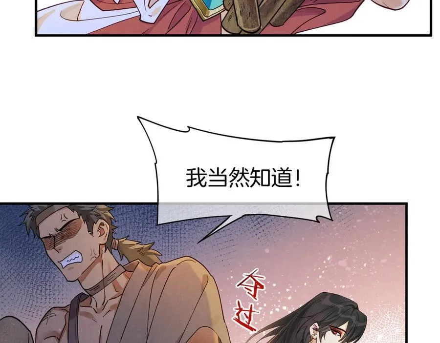 第107话 捅了狗窝？（下） 第64页