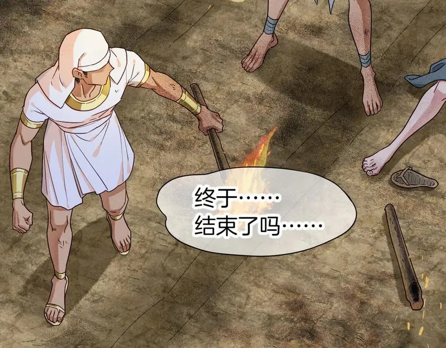 第107话 捅了狗窝？（下） 第86页
