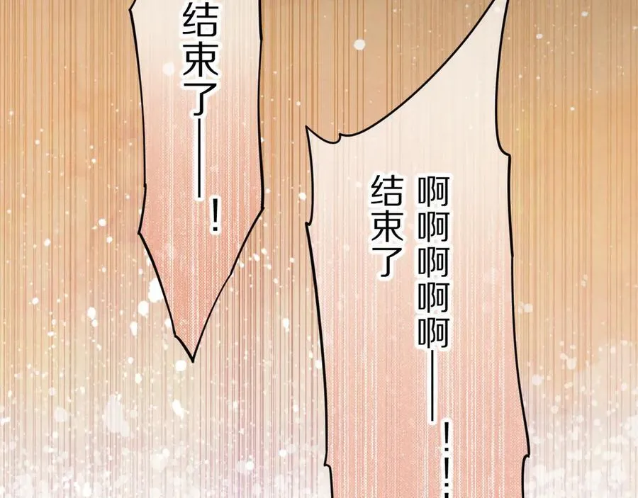 第107话 捅了狗窝？（下） 第88页