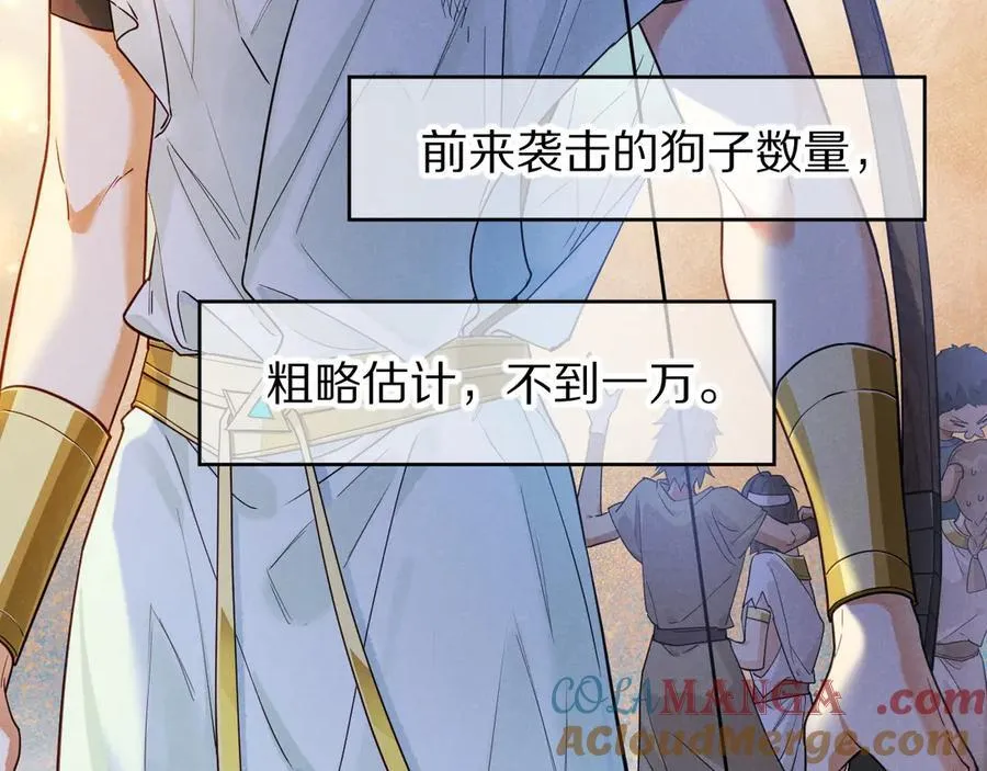 第107话 捅了狗窝？（下） 第93页
