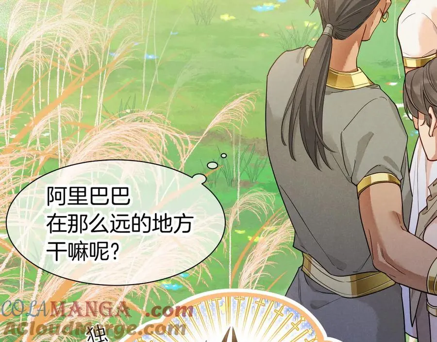 第107话 捅了狗窝？（下） 第117页