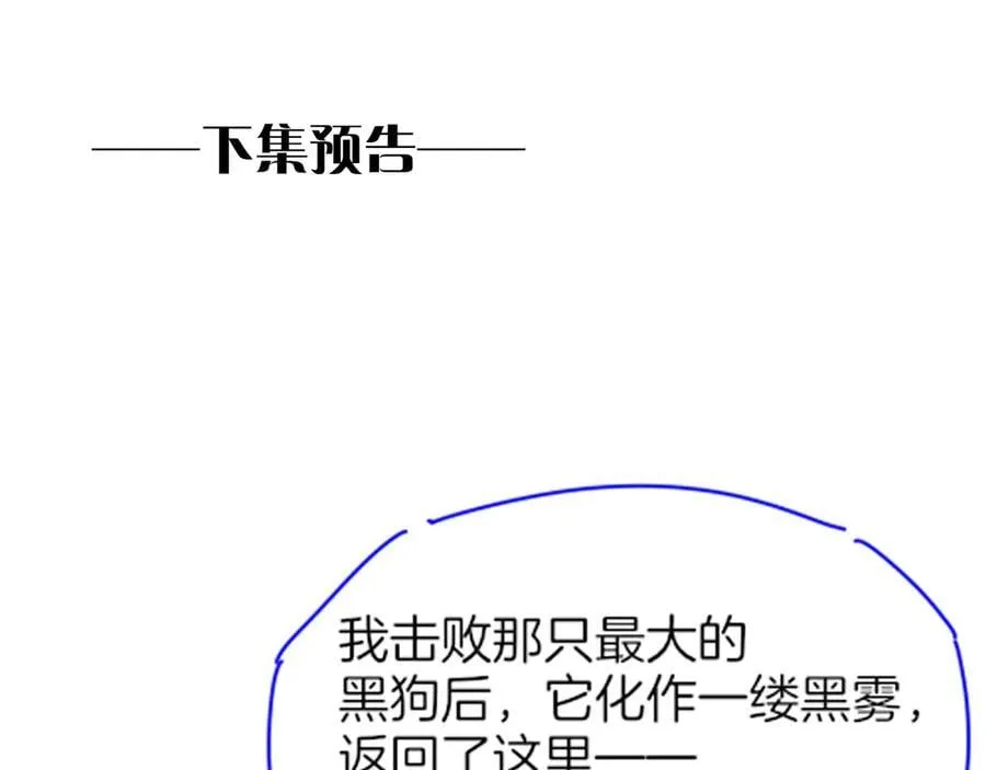 第107话 捅了狗窝？（下） 第126页