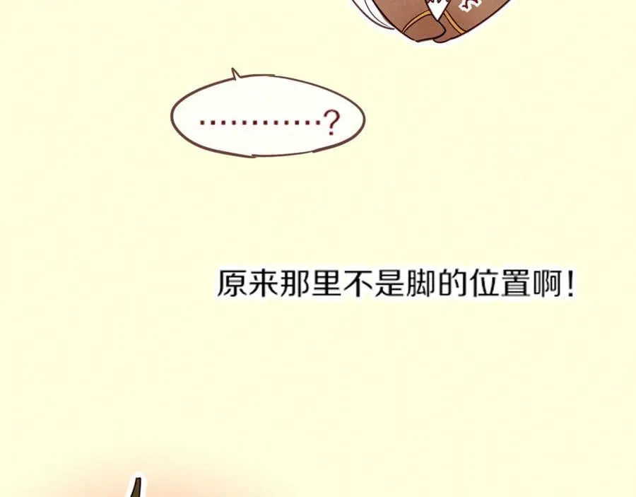 调休小剧场（二） 第8页