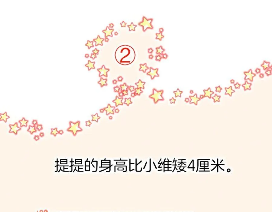 调休小剧场（二） 第12页