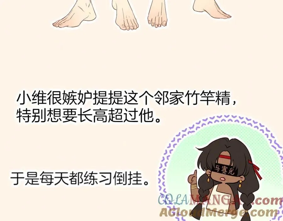 调休小剧场（二） 第17页
