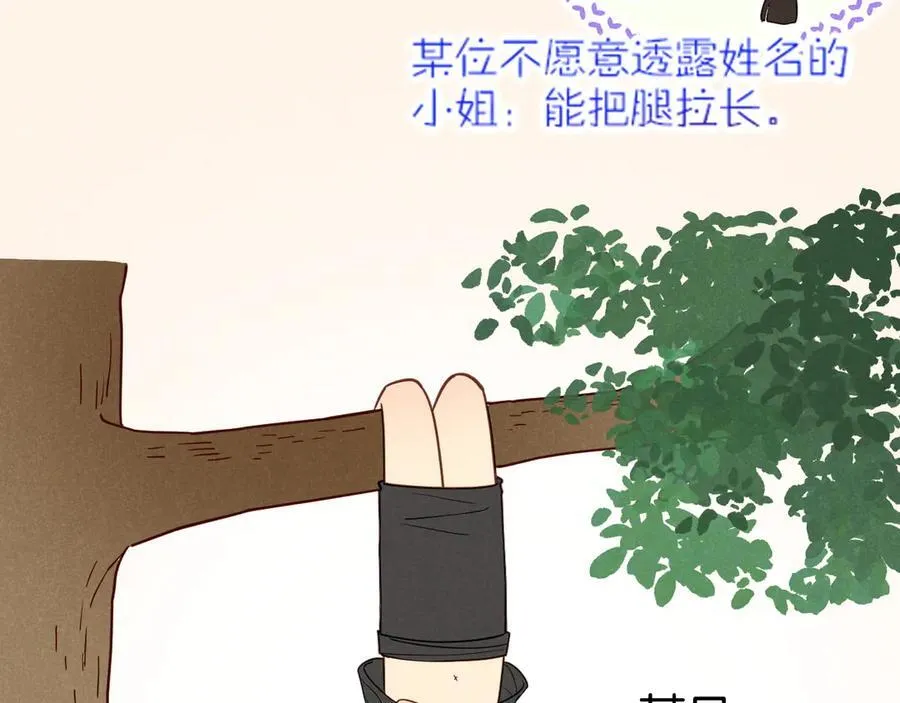 调休小剧场（二） 第18页