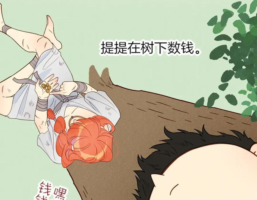 调休小剧场（二） 第20页