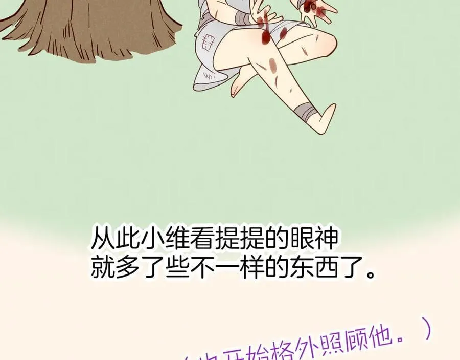 调休小剧场（二） 第28页