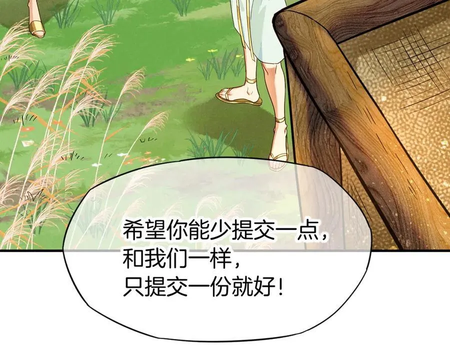 第108话 乌龙频出 第8页