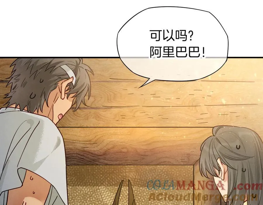 第108话 乌龙频出 第9页