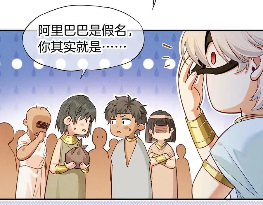 第108话 乌龙频出 第30页