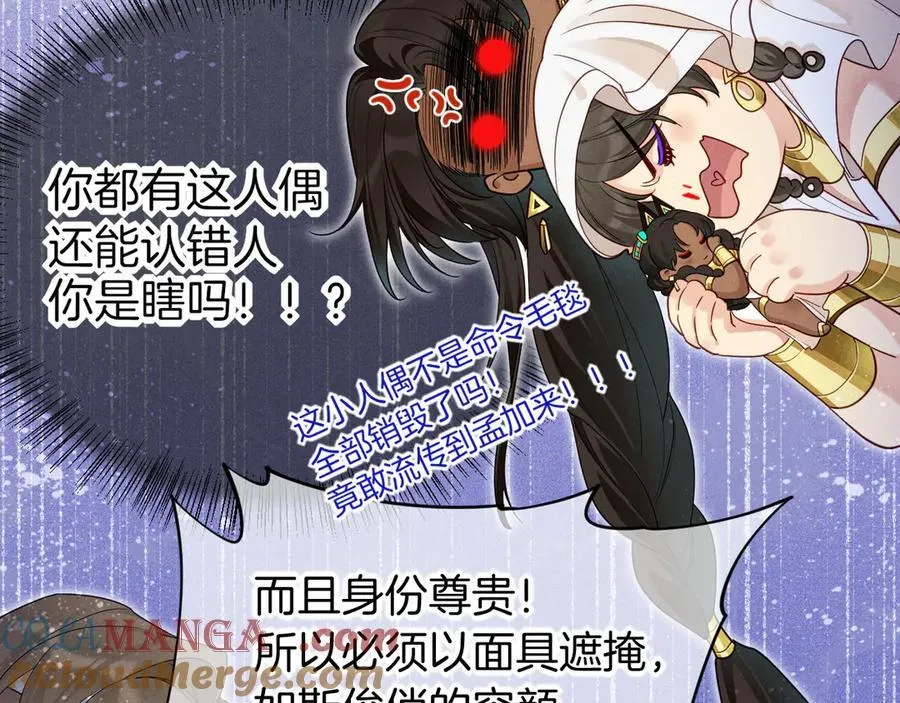 第108话 乌龙频出 第37页