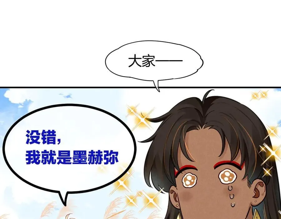 第108话 乌龙频出 第43页