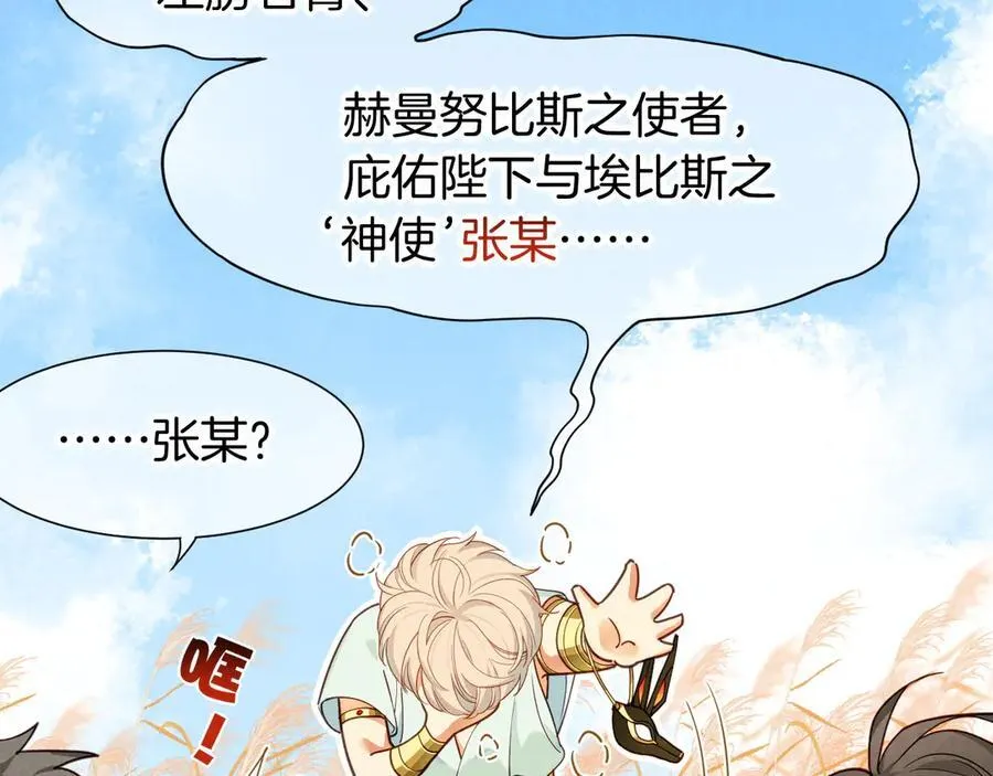 第108话 乌龙频出 第47页
