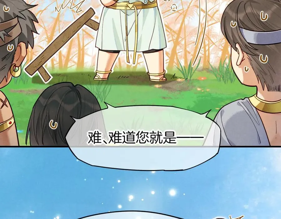 第108话 乌龙频出 第48页