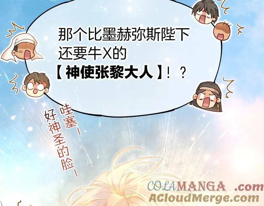 第108话 乌龙频出 第49页