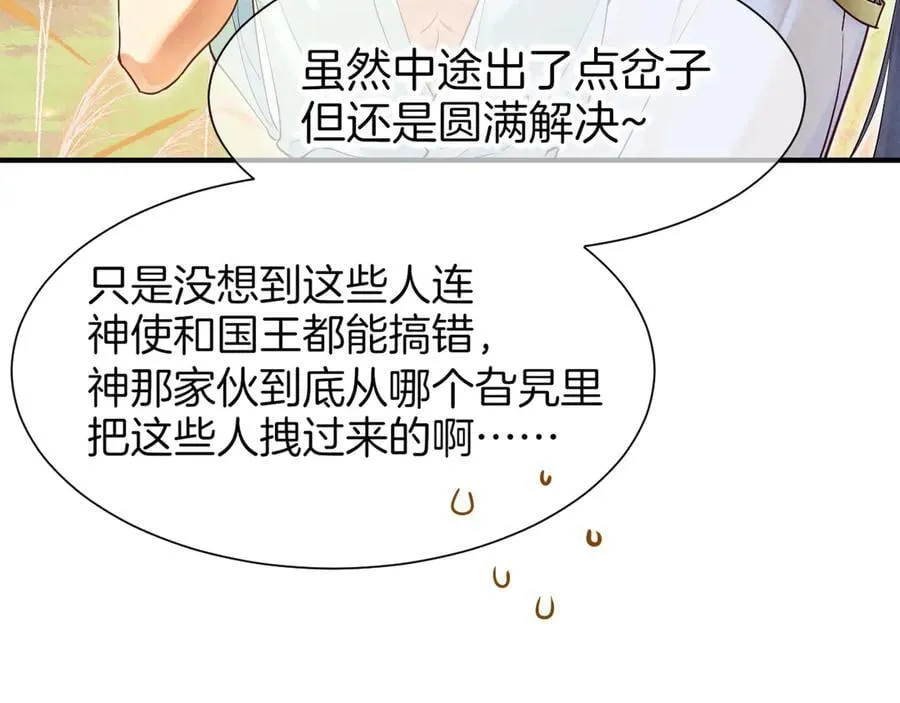 第108话 乌龙频出 第62页