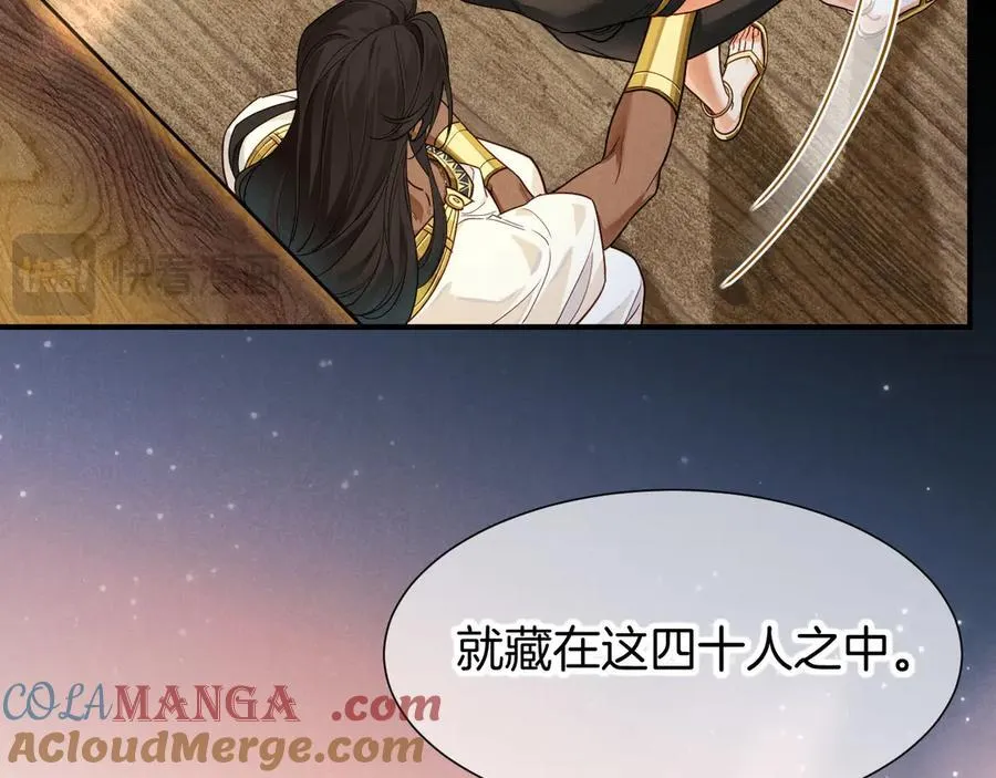 第108话 乌龙频出 第85页