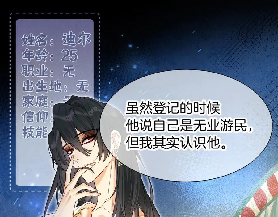 第108话 乌龙频出 第95页