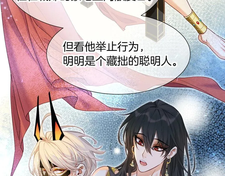 第108话 乌龙频出 第98页