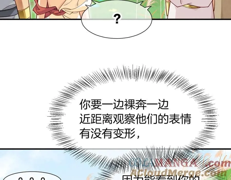 第108话 乌龙频出 第109页