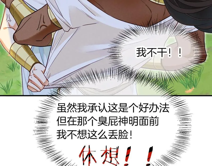 第108话 乌龙频出 第111页