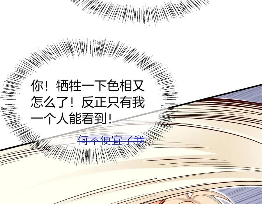第108话 乌龙频出 第112页