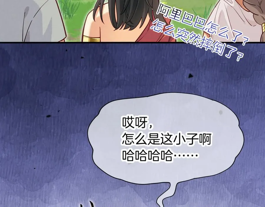 第108话 乌龙频出 第120页