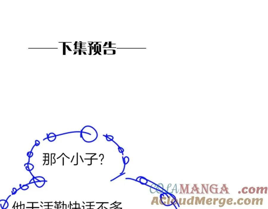 第108话 乌龙频出 第125页