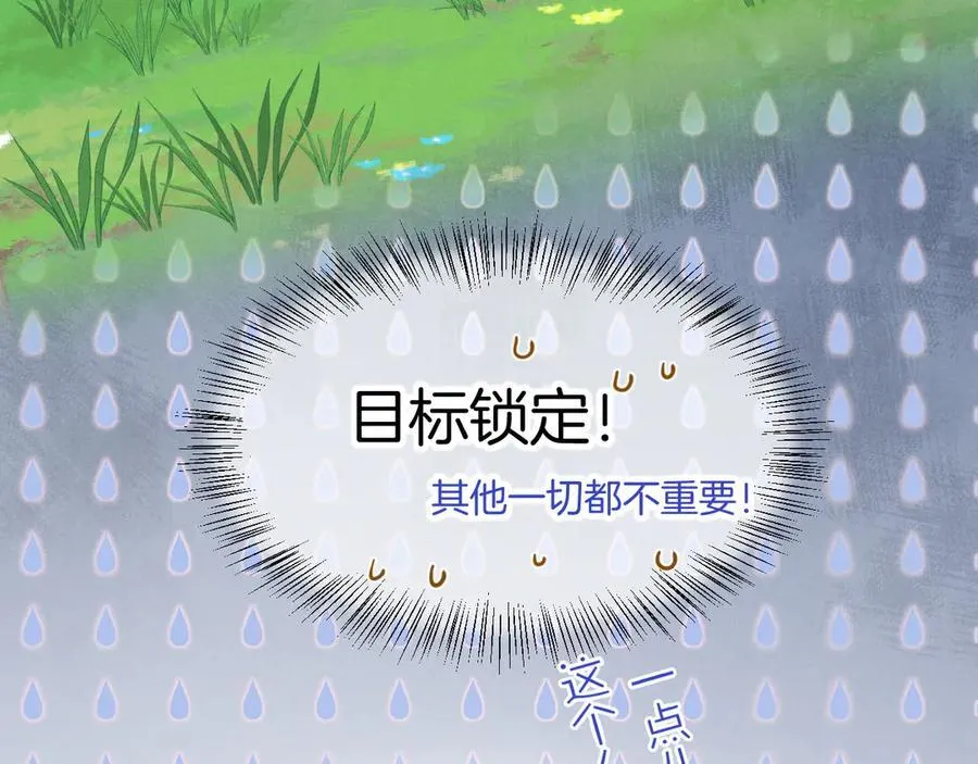 第109话 竟然……是你？ 第3页