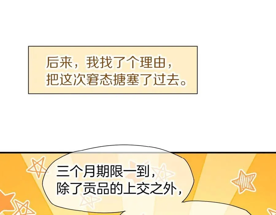 第109话 竟然……是你？ 第10页