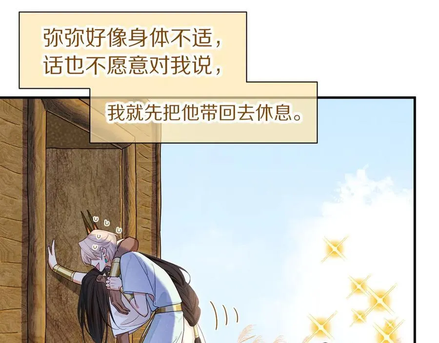 第109话 竟然……是你？ 第14页