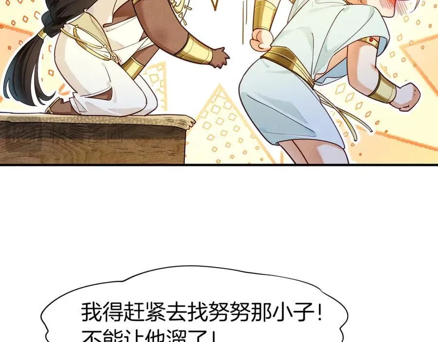 第109话 竟然……是你？ 第24页