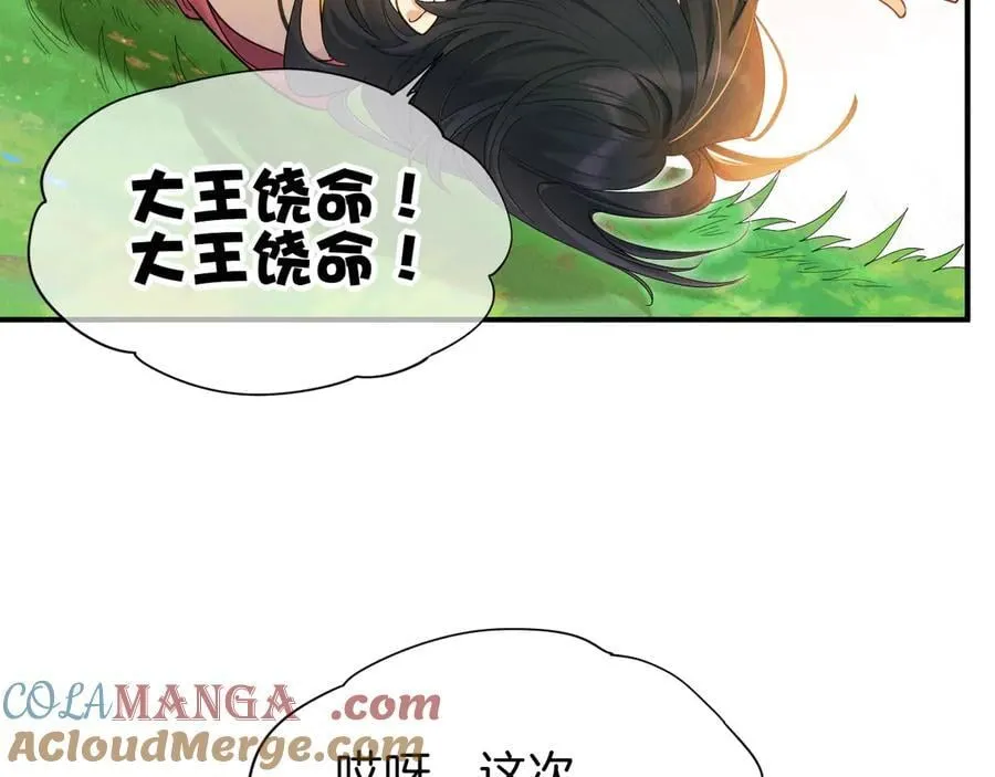 第109话 竟然……是你？ 第33页