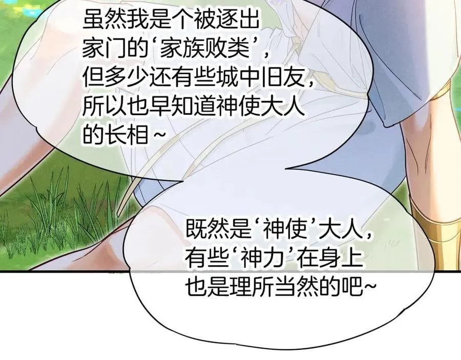 第109话 竟然……是你？ 第39页