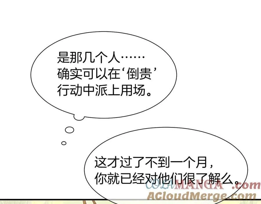 第109话 竟然……是你？ 第45页