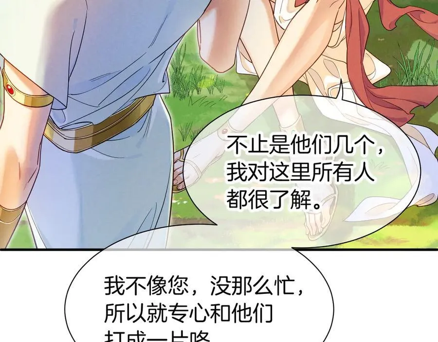 第109话 竟然……是你？ 第47页