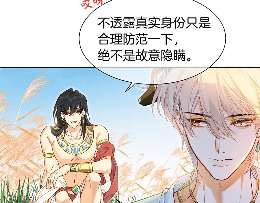 第109话 竟然……是你？ 第51页
