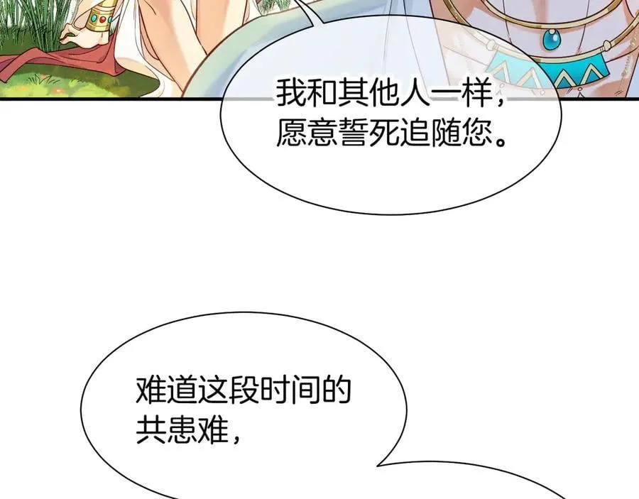 第109话 竟然……是你？ 第52页