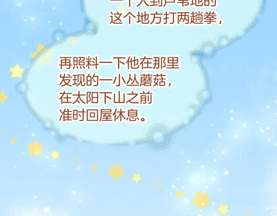 第109话 竟然……是你？ 第67页