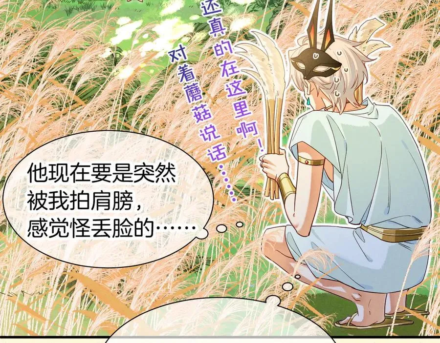 第109话 竟然……是你？ 第72页