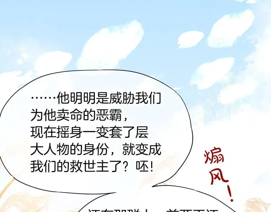 第109话 竟然……是你？ 第75页